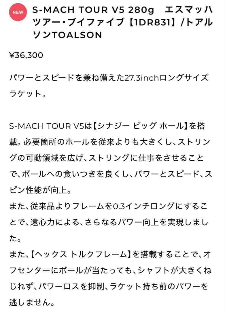 トアルソン　S-Mach Tour 280 Ver.5.0 1箇所の傷のみ美品