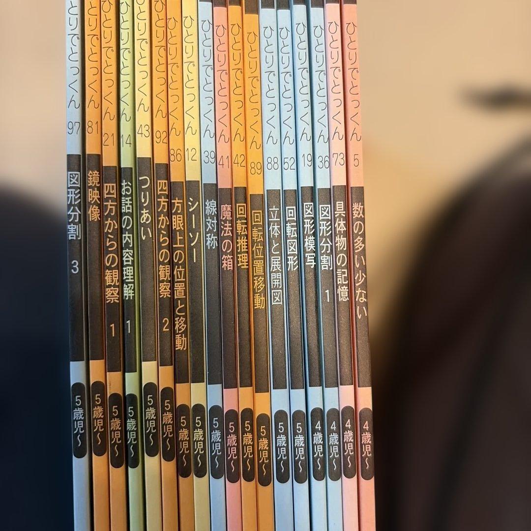 小学校受験用　こぐま会　4ー5歳１８冊