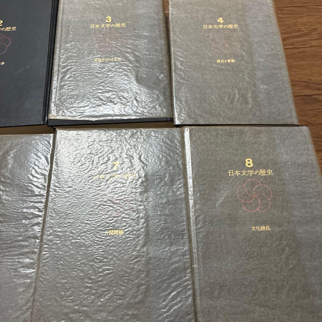 日本文学の歴史 全12巻セット 角川書店 昭和43-44年発行 初版多数 古書