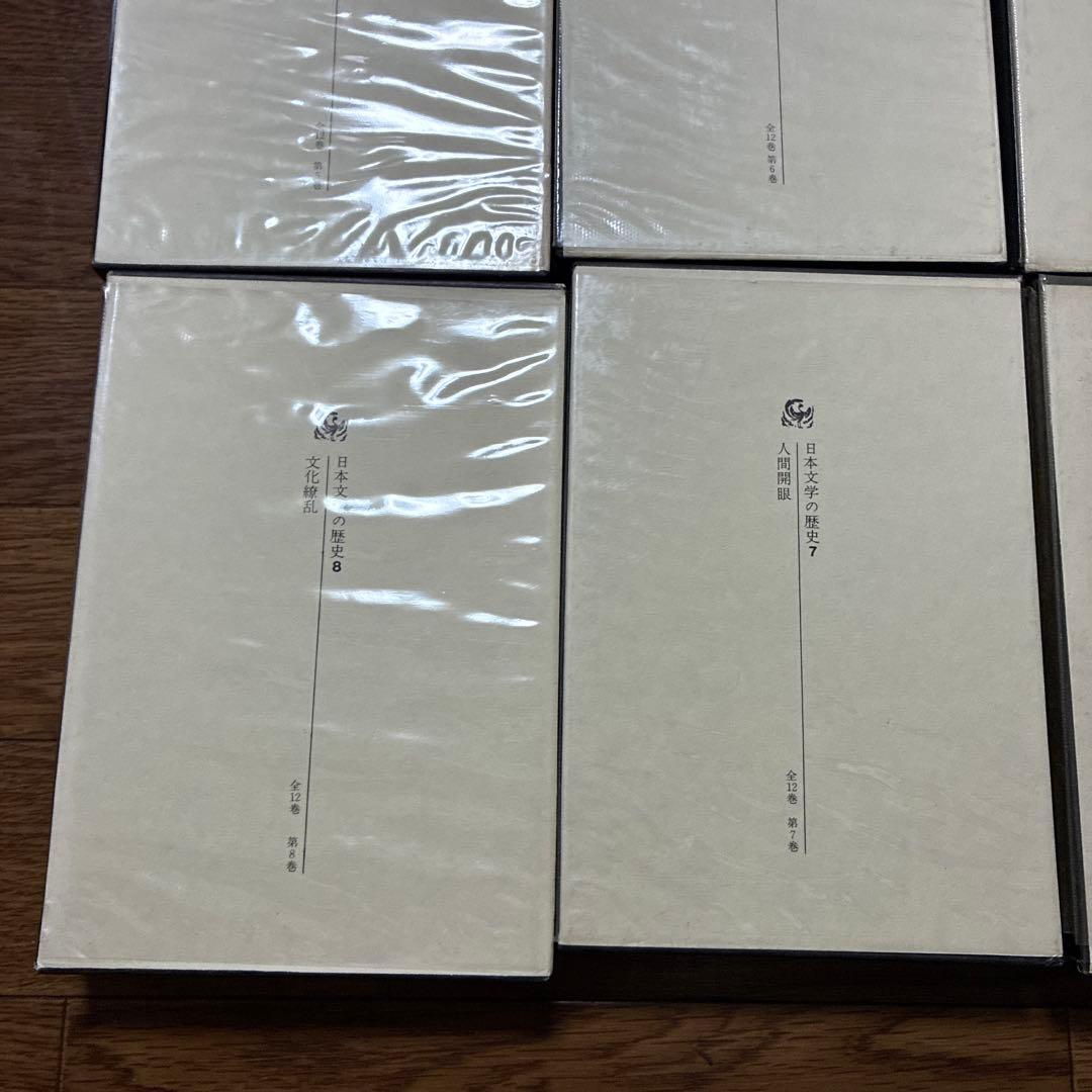 日本文学の歴史 全12巻セット 角川書店 昭和43-44年発行 初版多数 古書