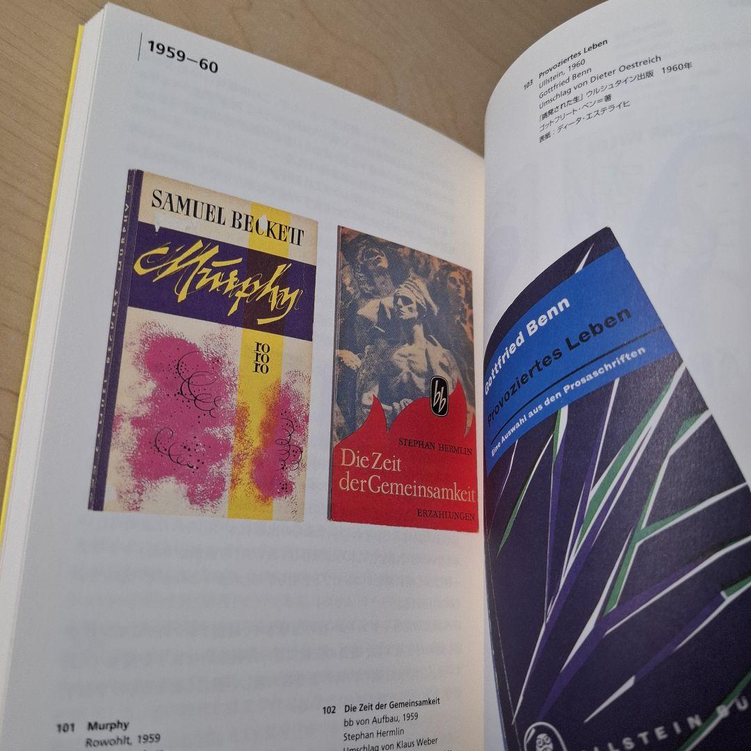 ドイツの200冊 1960-2000 「美しい本」を創るために