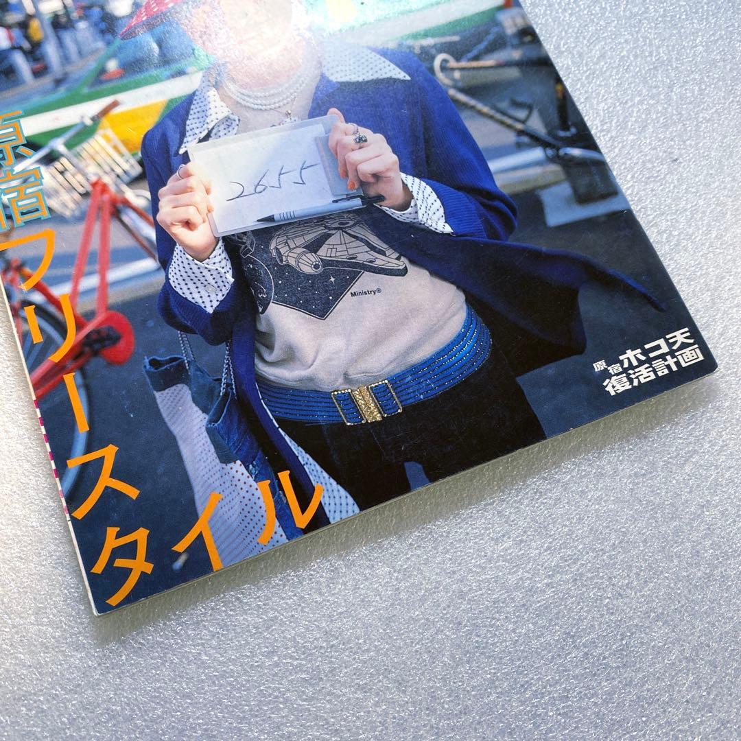 雑誌　FRUiTS フルーツ 2001年 6月 No.47 ☆ 綾野剛 激レア