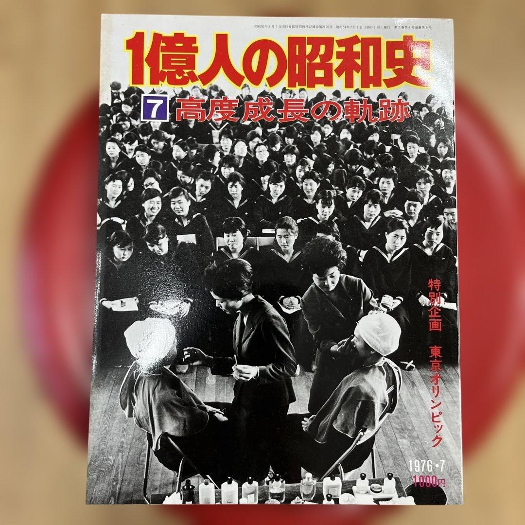 【貴重】1億人の昭和史 全15巻　　　　毎日新聞社刊