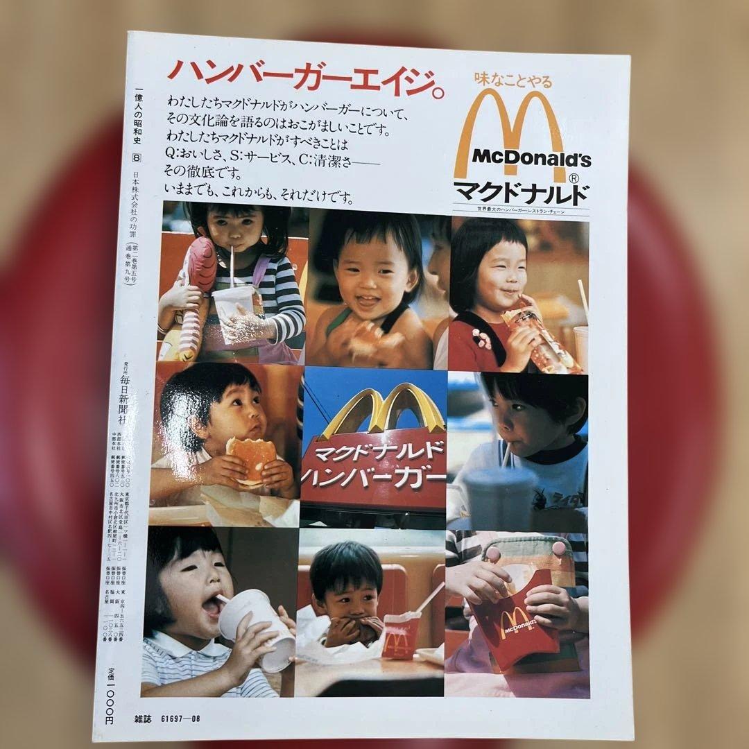 【貴重】1億人の昭和史 全15巻　　　　毎日新聞社刊