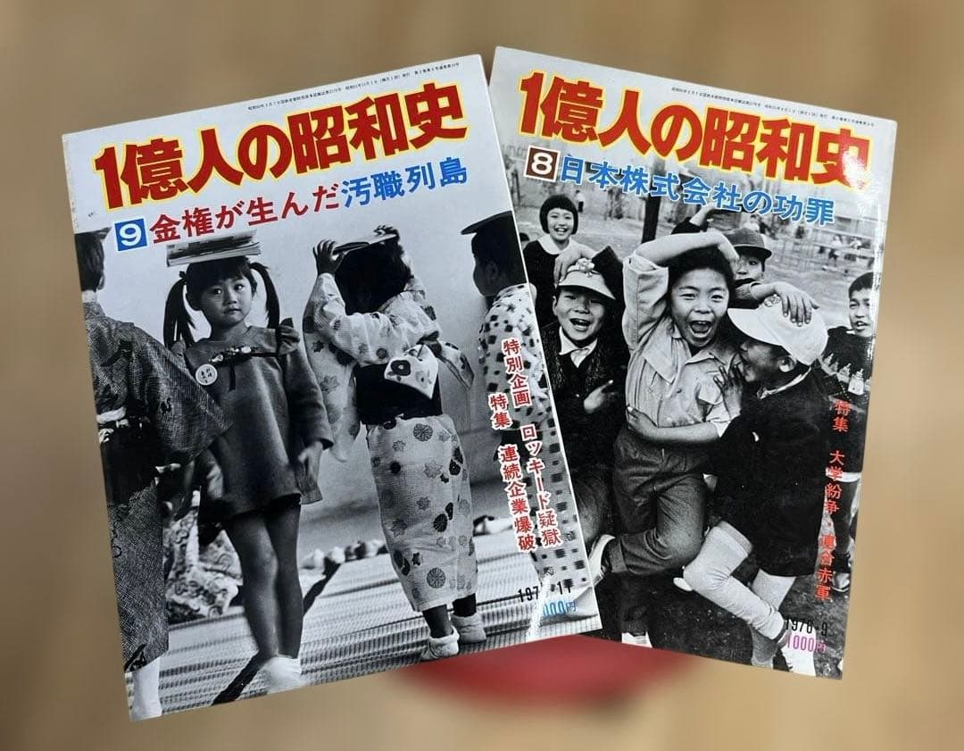 【貴重】1億人の昭和史 全15巻　　　　毎日新聞社刊