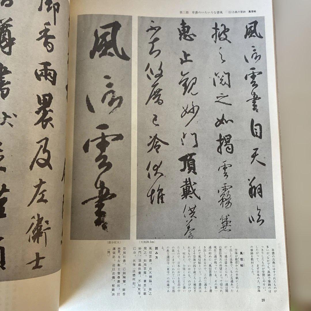 非売品　書道技法 3冊セット（かな・草書・行書） 大型本　縦約37㌢横約26㌢