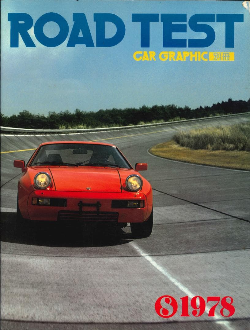 CAR GRAPHIC　ROAD TEST 1968-1978 全8巻