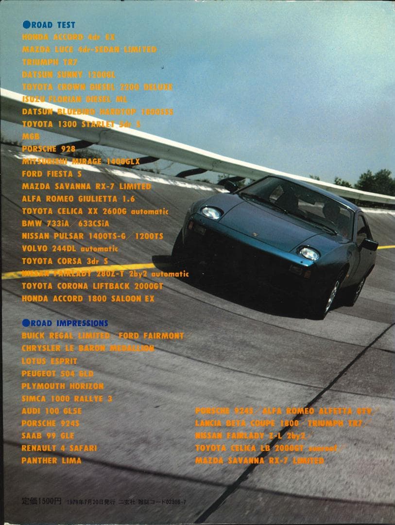 CAR GRAPHIC　ROAD TEST 1968-1978 全8巻