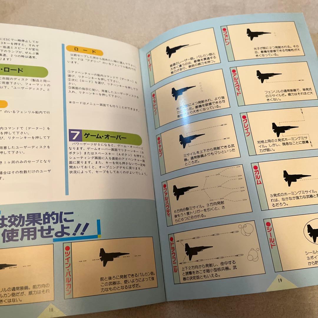 PC-8801「スタートレーダー」日本ファルコム