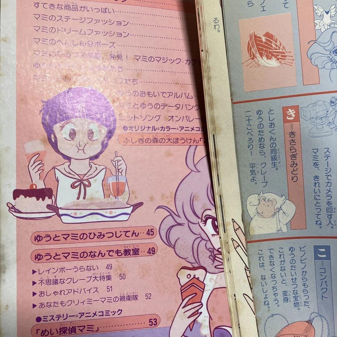 クリーミーマミ本