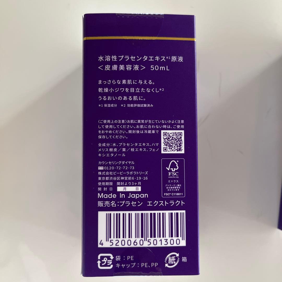 Bb lab. プラセンタ原液50mL 3本セット