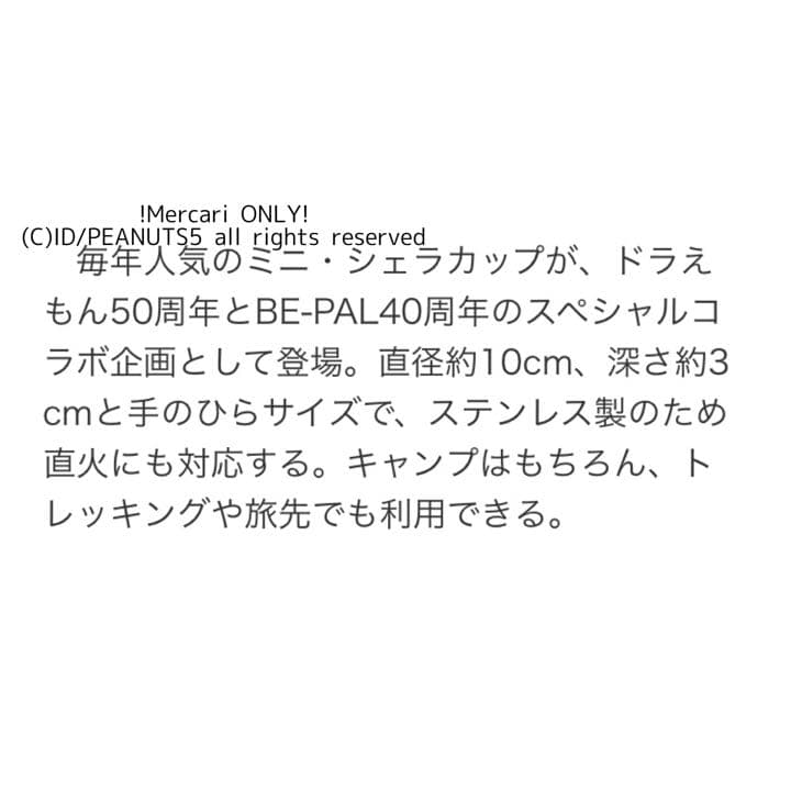 未使用 BE-PAL 2021年6月号 ドラえもん ミニ・シェラカップ 2個