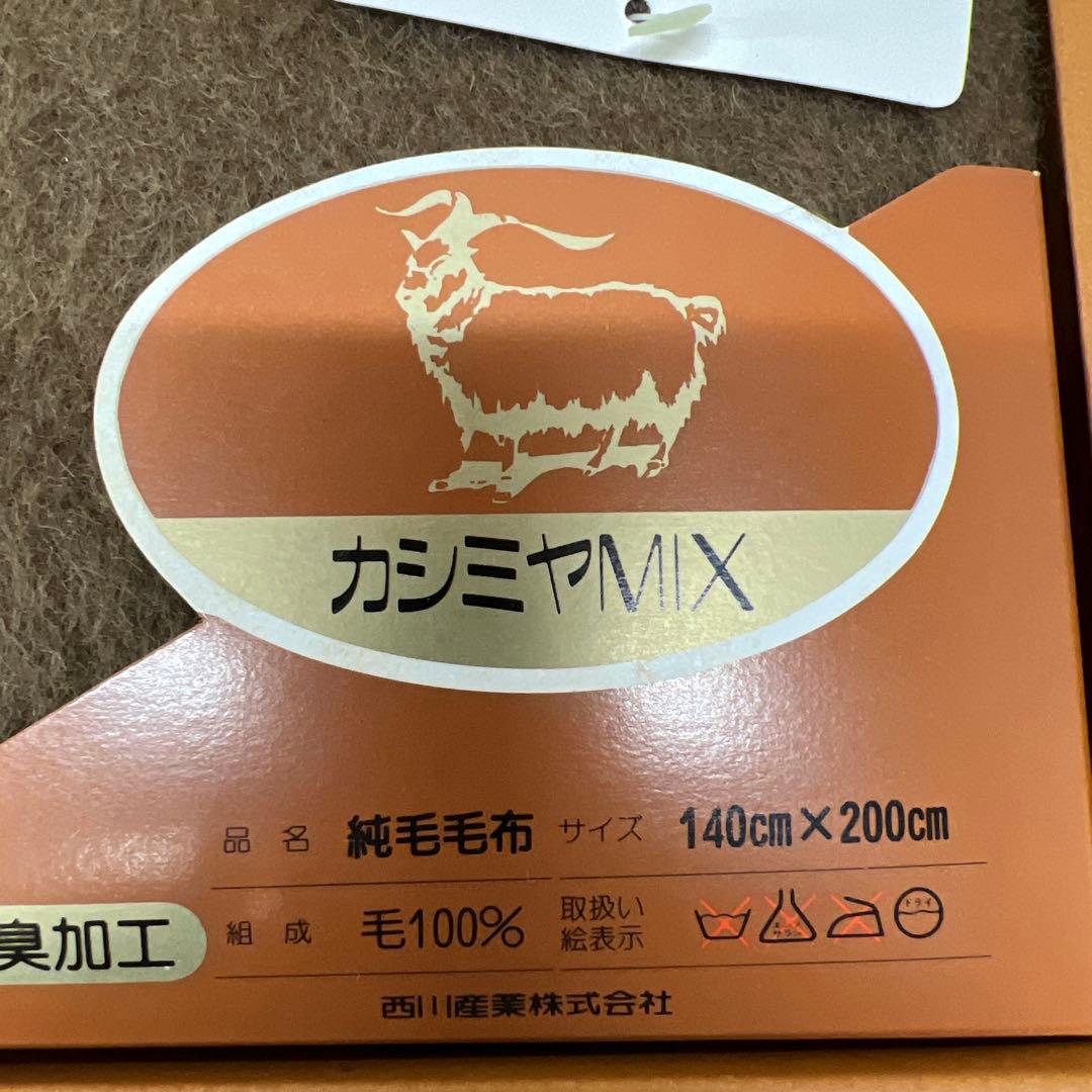 F1【保管品】 カシミヤMIX 純毛毛布 毛布 140cm x 200cm