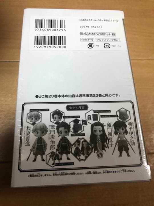 鬼滅の刃　20〜23巻 特装版・同梱版　（オマケ：映画のフライヤー）