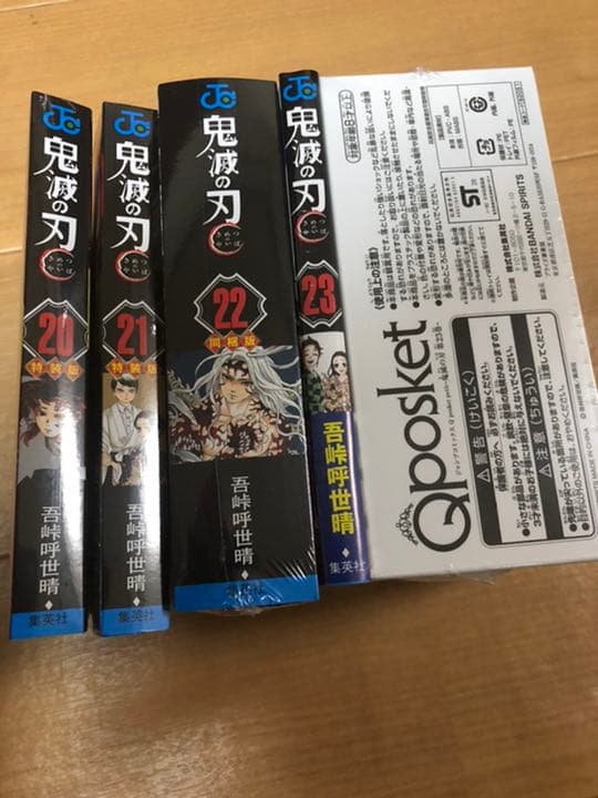 鬼滅の刃　20〜23巻 特装版・同梱版　（オマケ：映画のフライヤー）