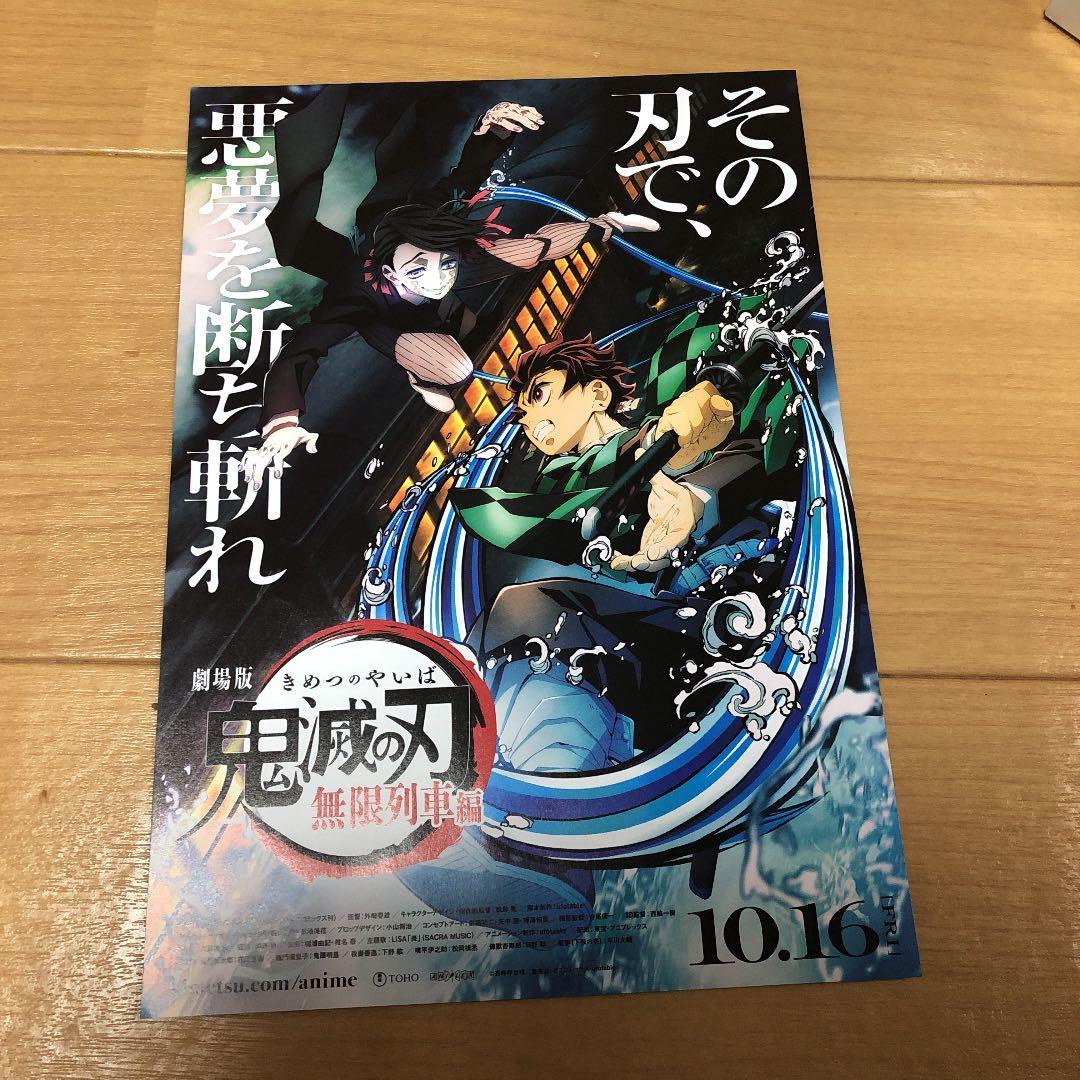 鬼滅の刃　20〜23巻 特装版・同梱版　（オマケ：映画のフライヤー）