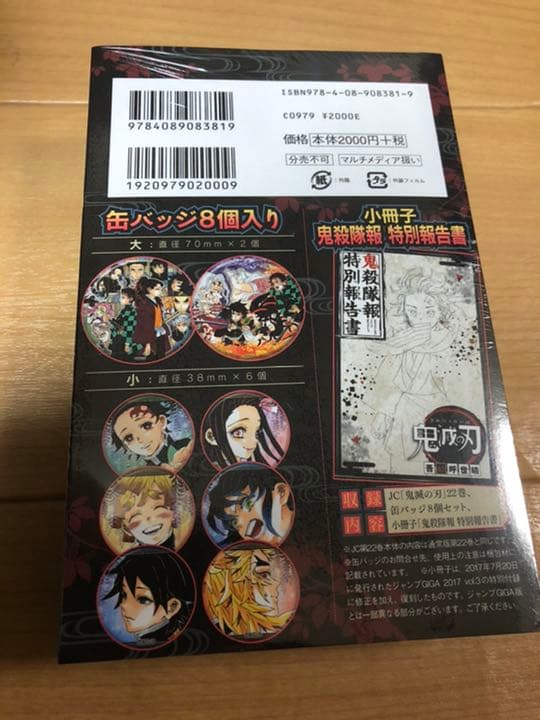 鬼滅の刃　20〜23巻 特装版・同梱版　（オマケ：映画のフライヤー）