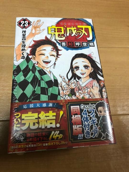 鬼滅の刃　20〜23巻 特装版・同梱版　（オマケ：映画のフライヤー）
