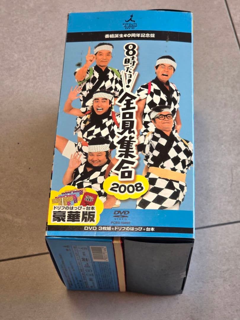 番組誕生40周年記念盤　8時だヨ！全員集合　2008　豪華版BOXダブル特典付き