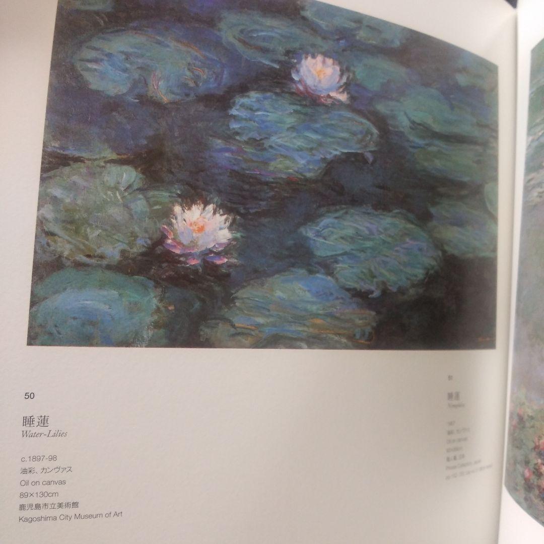 【美品&レア商品】●モネ●クロード・モネ展の美品カタログ