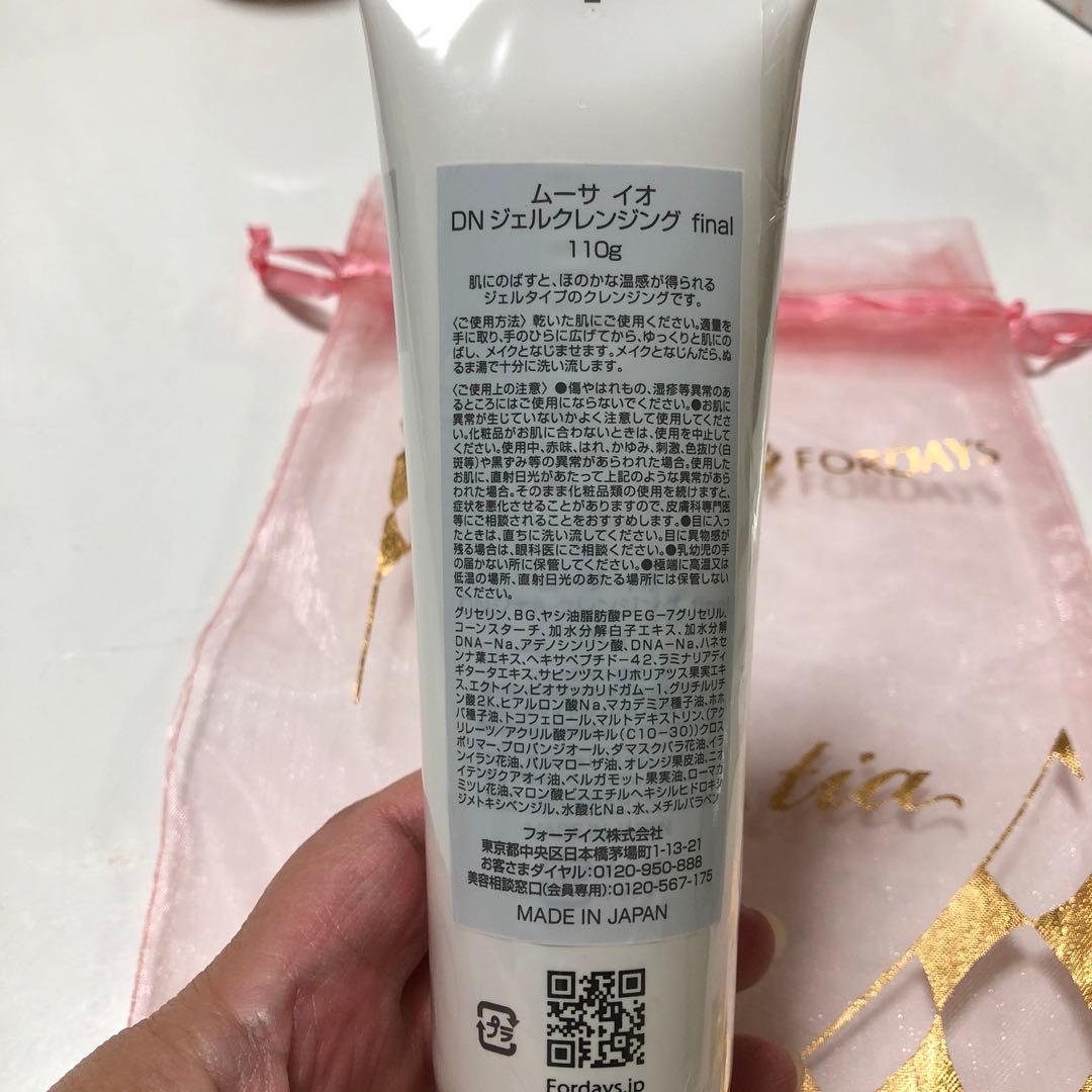 フォーデイズ　ムーサイオ新品未開封　3点セットポーチ付き