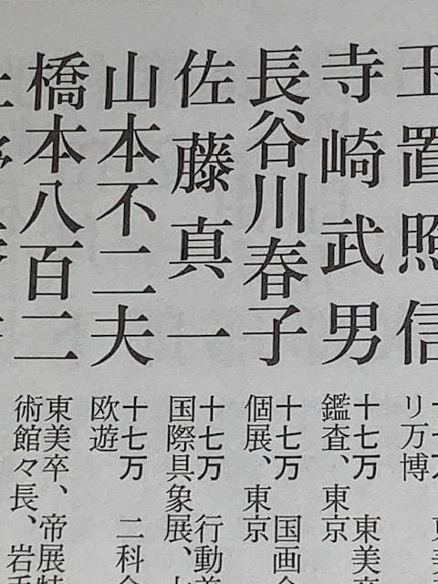 智*博様 美術館収蔵画家◆佐藤真一◆行動美術協会◆油彩ＳＭ◆評価１７万円／号