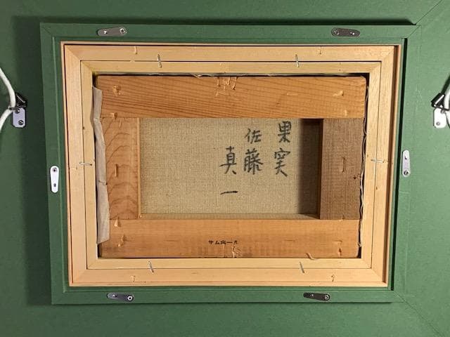 智*博様 美術館収蔵画家◆佐藤真一◆行動美術協会◆油彩ＳＭ◆評価１７万円／号