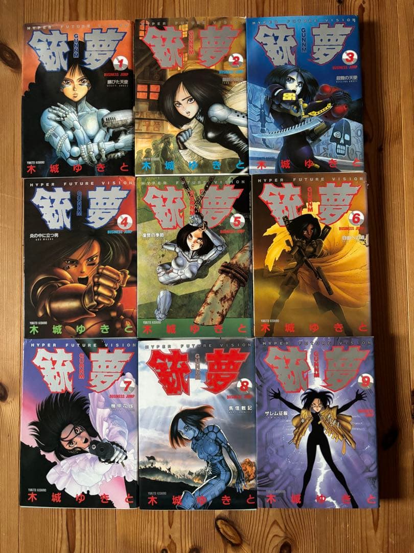 銃夢　9巻　+ Last Order 19巻 + 銃夢外伝 + 火星戦記 10巻