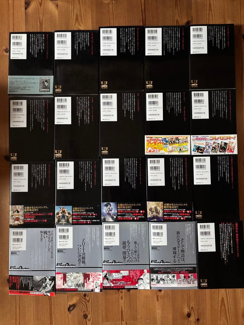銃夢　9巻　+ Last Order 19巻 + 銃夢外伝 + 火星戦記 10巻