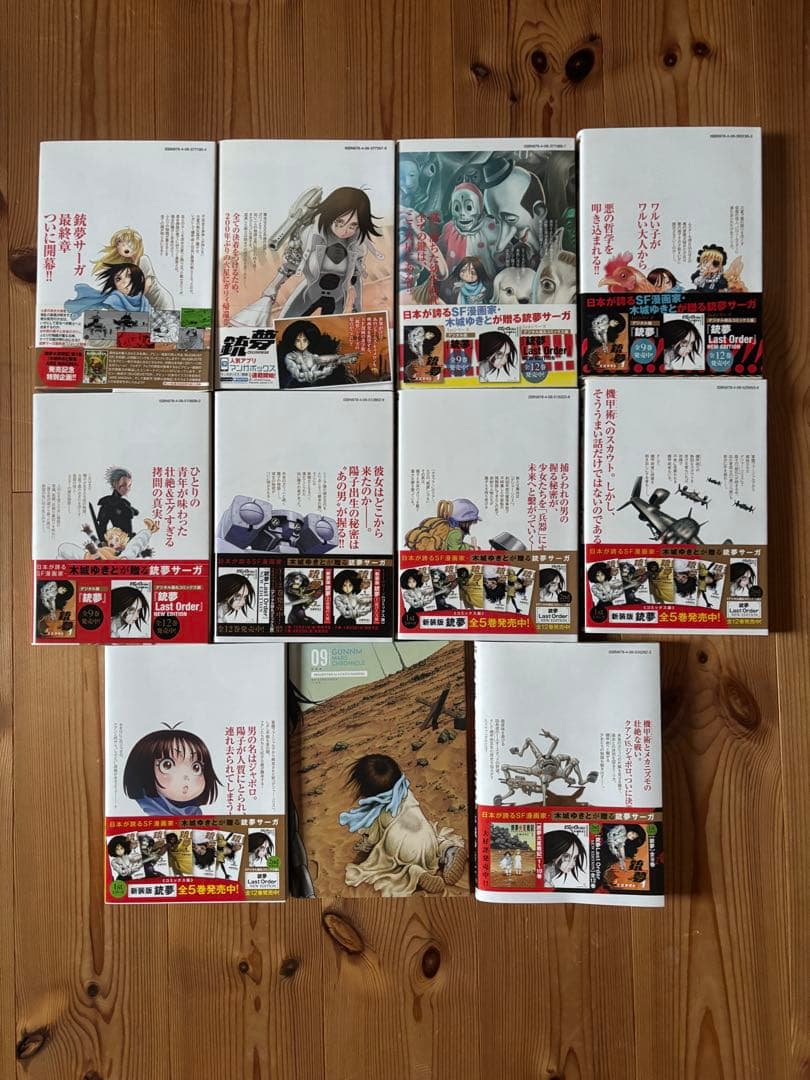 銃夢　9巻　+ Last Order 19巻 + 銃夢外伝 + 火星戦記 10巻