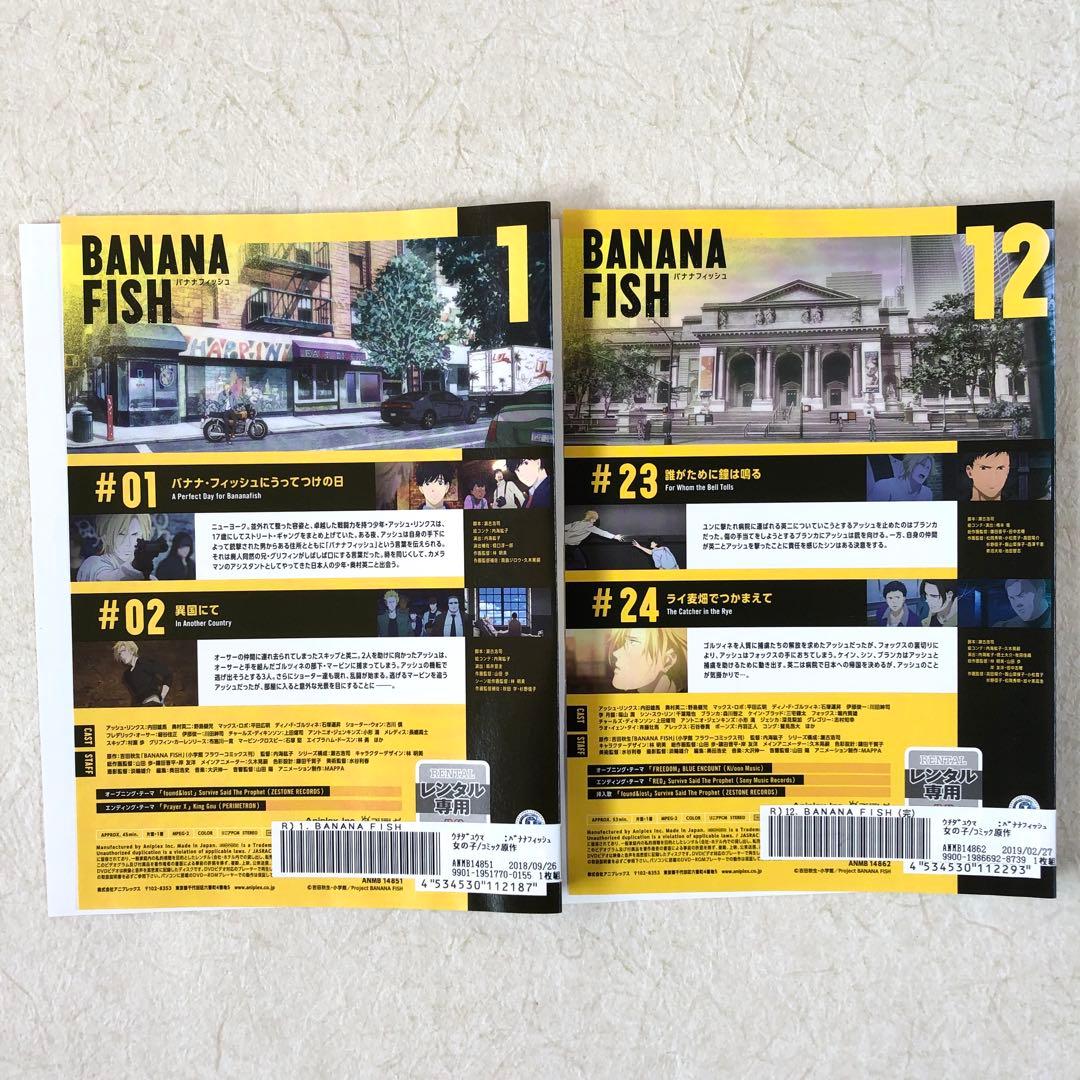 BANANA FISH バナナフィッシュ　 全１２巻 DVDレンタル落ち
