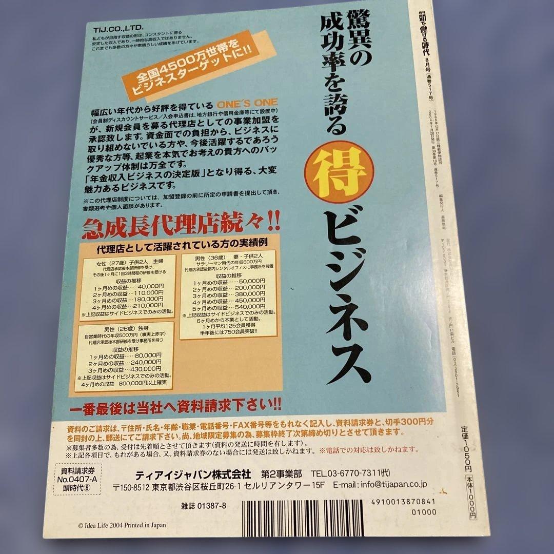 【絶版】頭で儲ける時代・明るいフーゾク開業マニュアル・2004年8月号