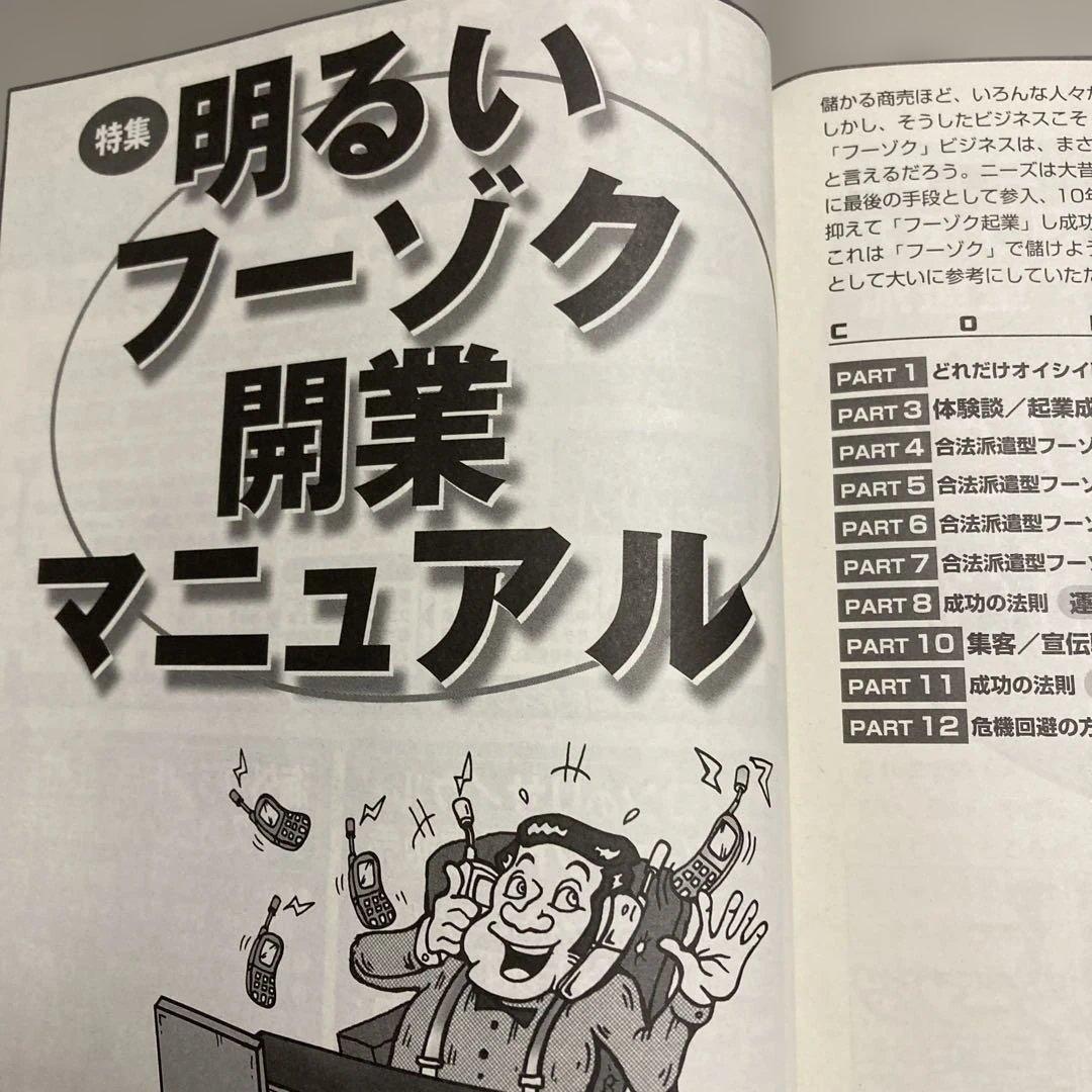 【絶版】頭で儲ける時代・明るいフーゾク開業マニュアル・2004年8月号