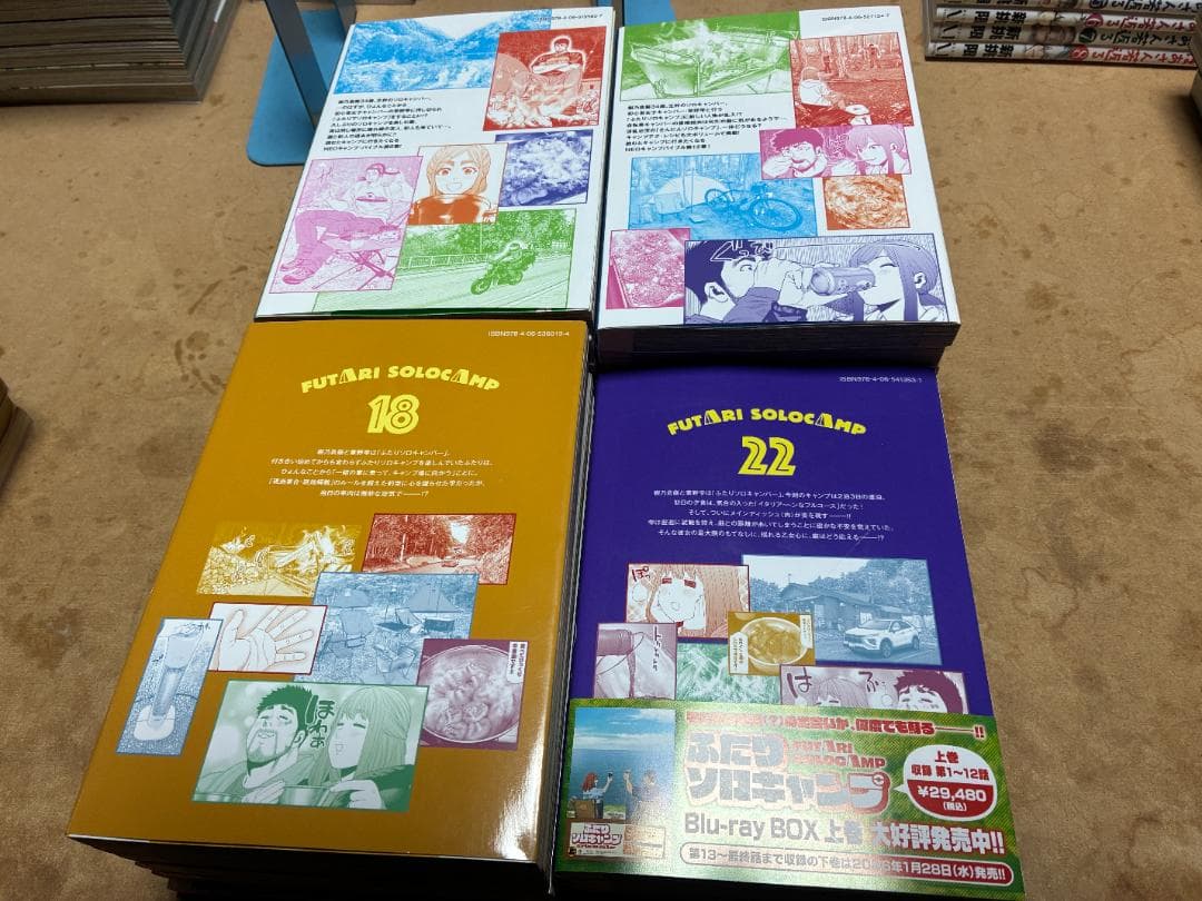 【中古】ふたりソロキャンプ 1-22巻セット