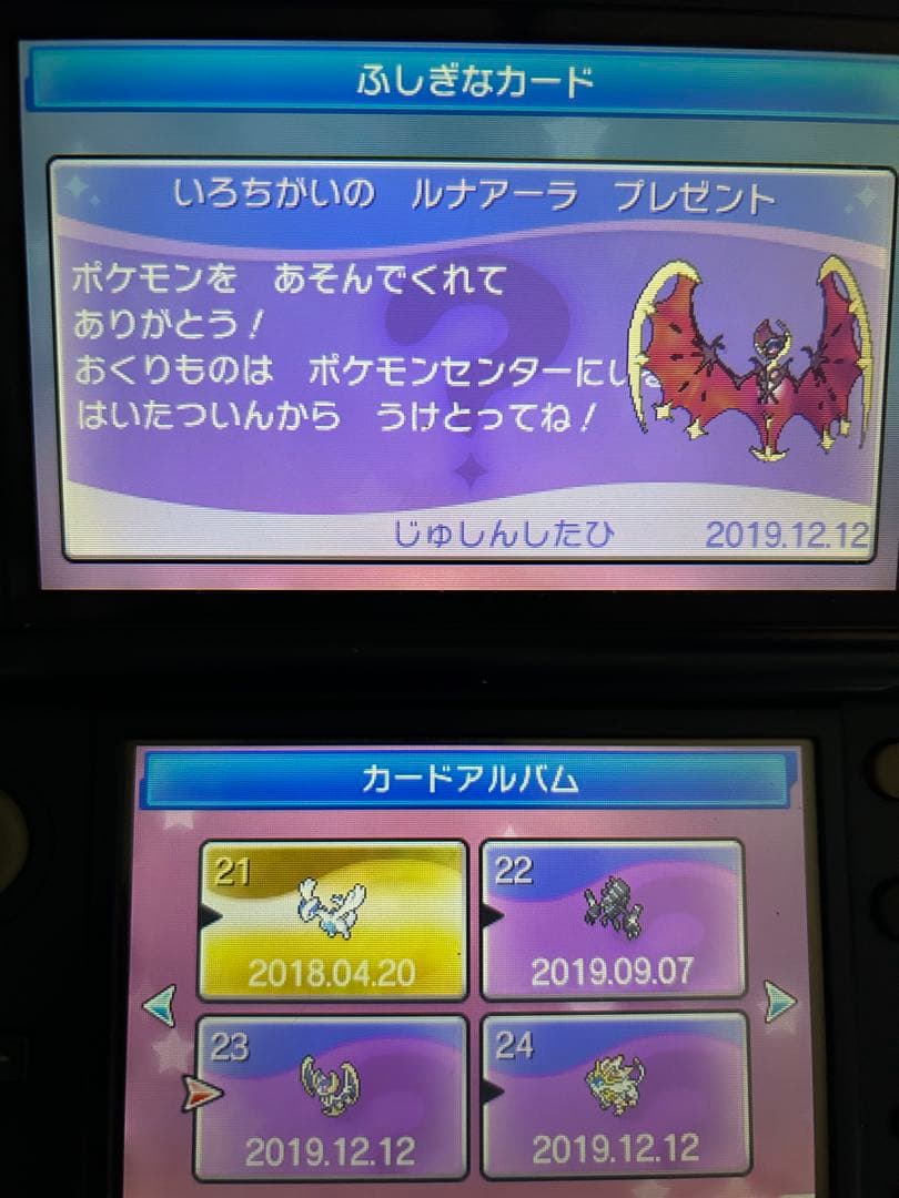 ルマンド　ポケットモンスター　サン　限定配布24枚　配布　未受け取り