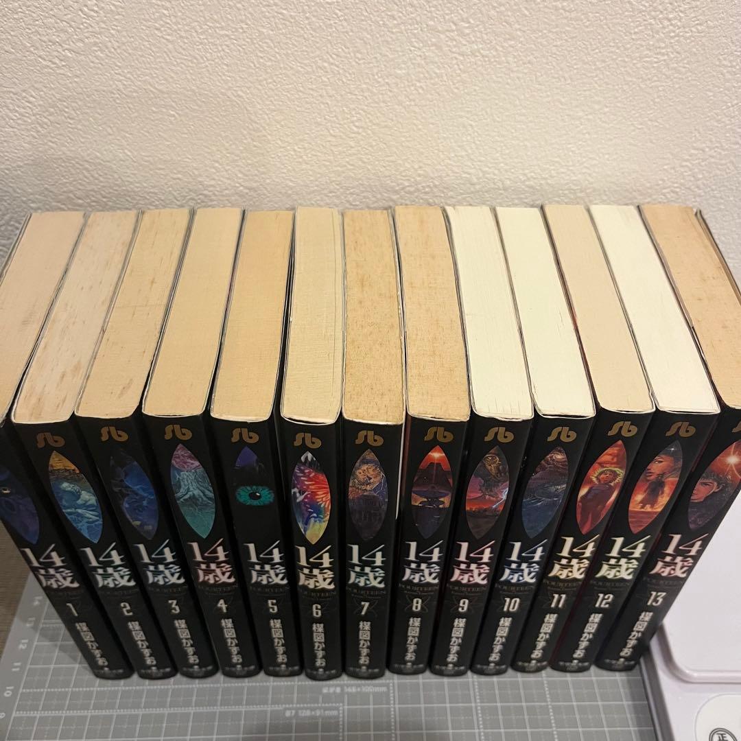 14歳 全13巻セット 楳図かずお