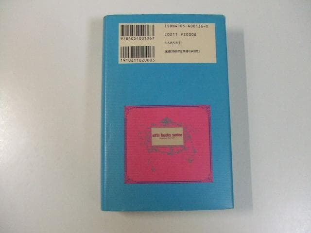 正統占星術入門 秋月さやか 早見盤シート付き エルブックスシリーズ