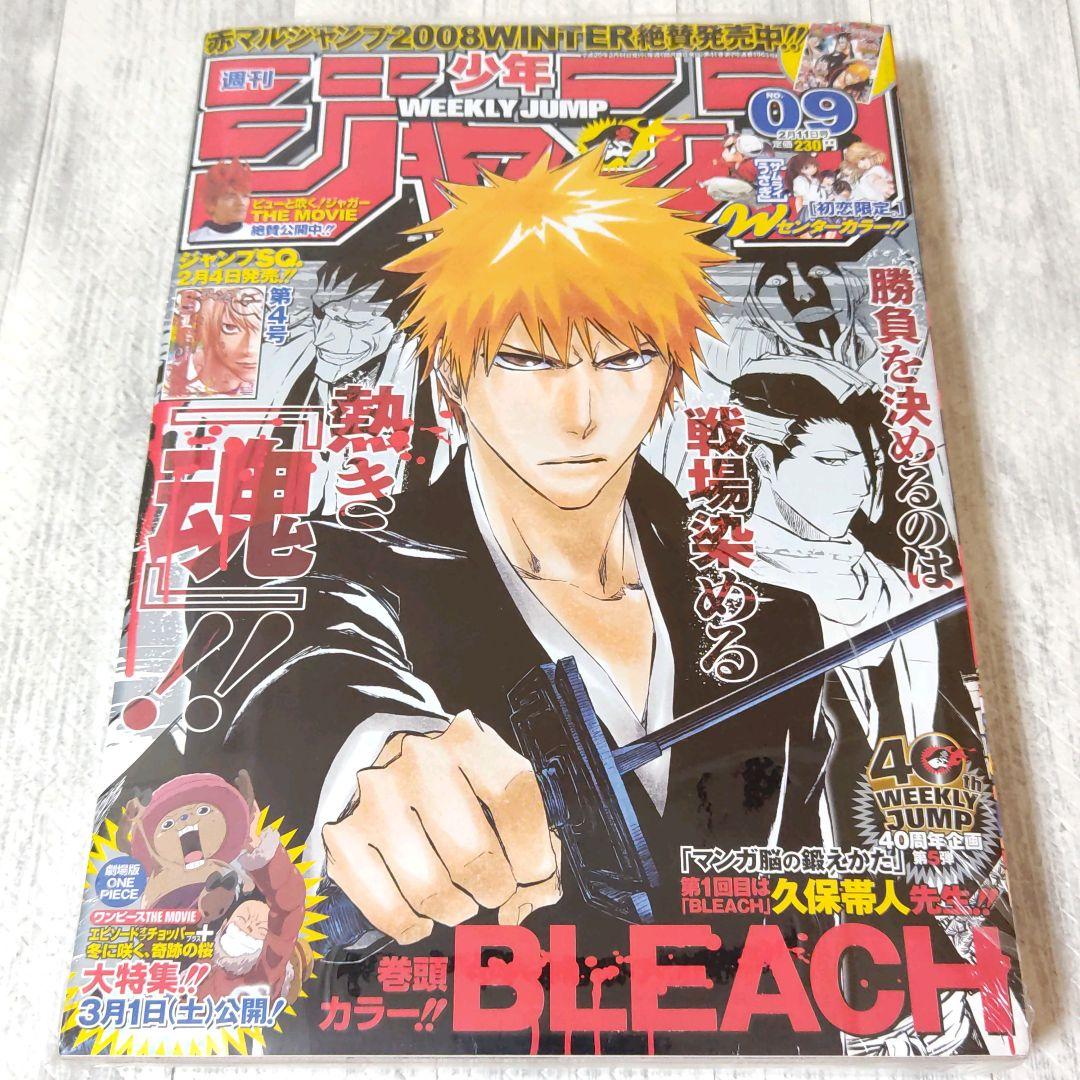 超レア【未開封シュリンク付】週刊少年ジャンプ　2008年　09号