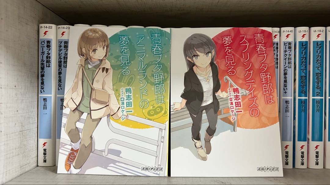 え*ー様 青春ブタ野郎シリーズ 全巻セット 映画特典付き