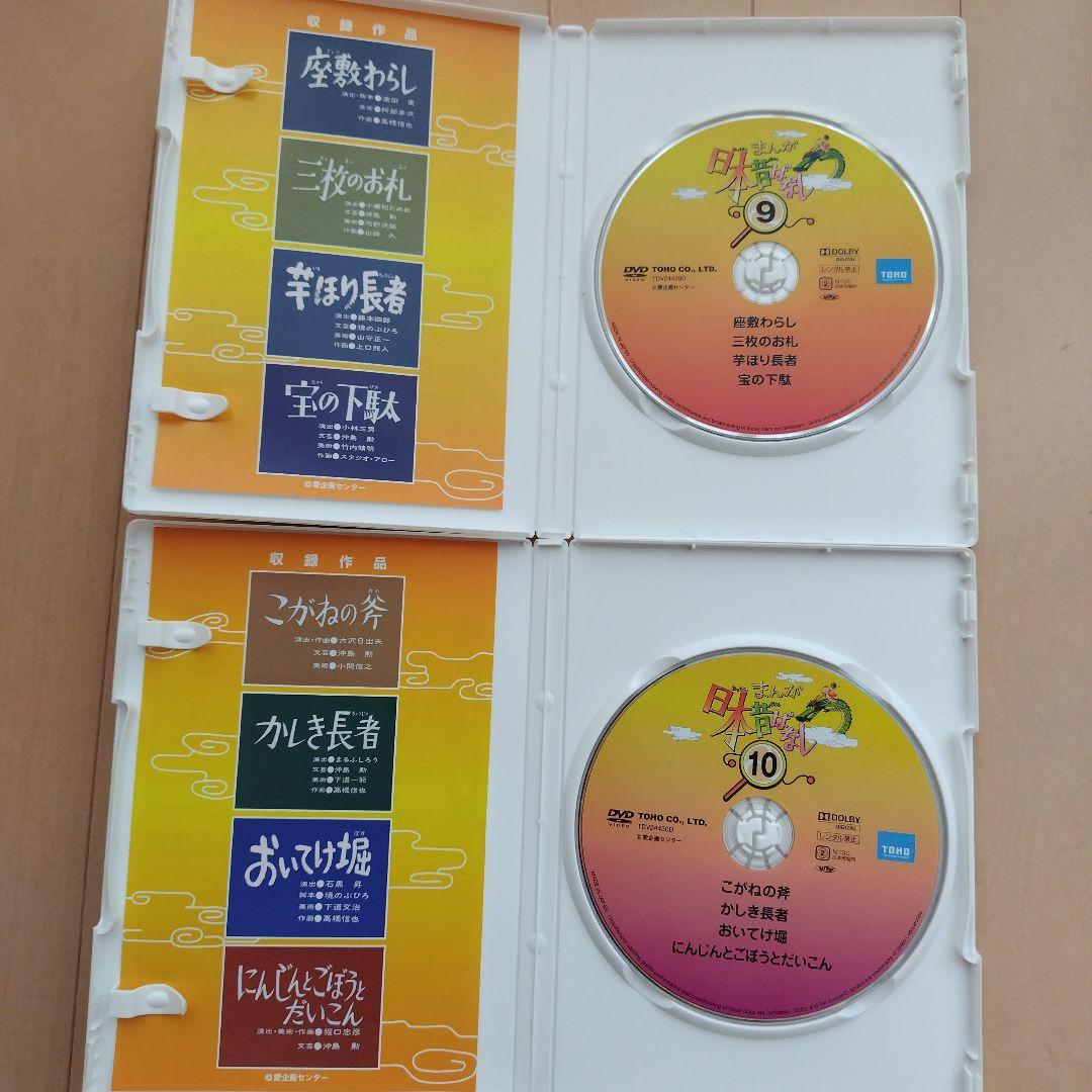 まんが日本昔ばなし DVD 10巻セット