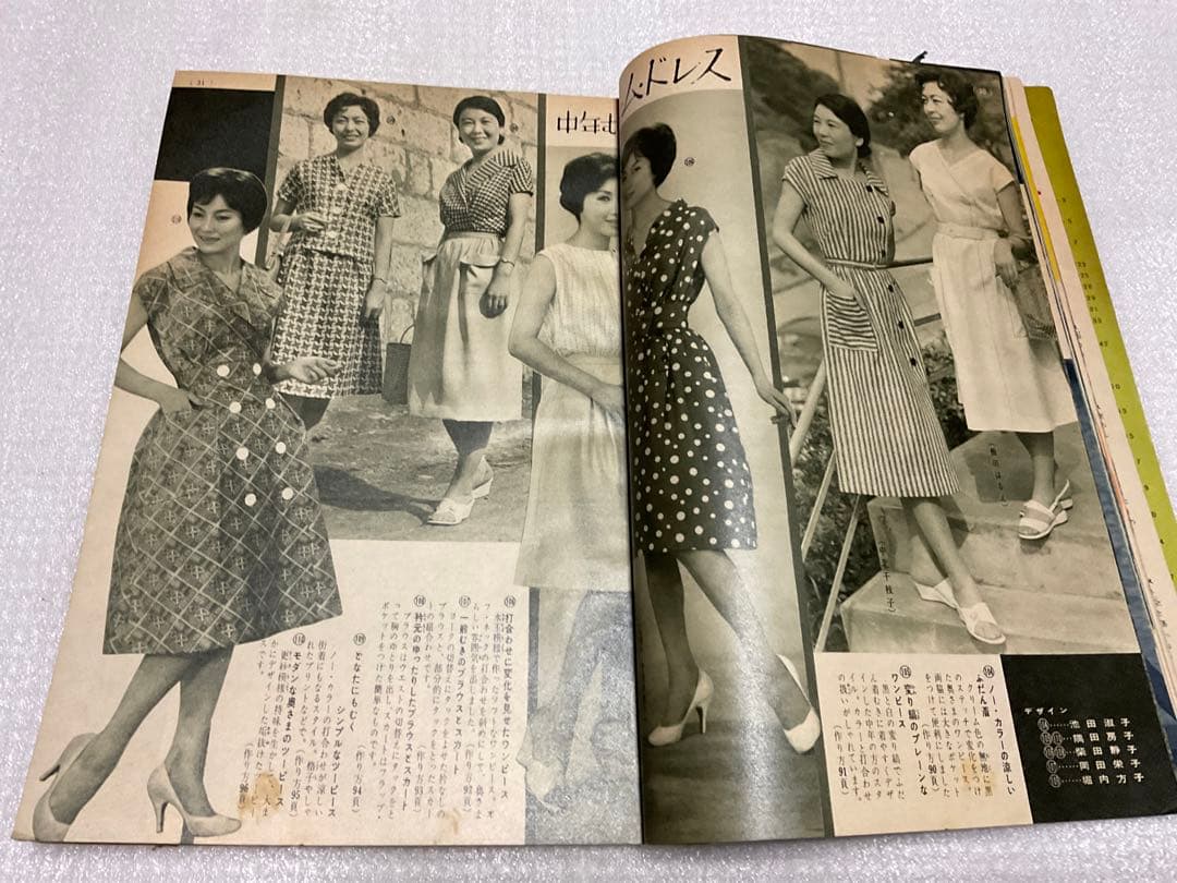 昭和34年／ホームドレスとあそび着。婦人倶楽部八月号付録。【ページ折れ　破れ有】