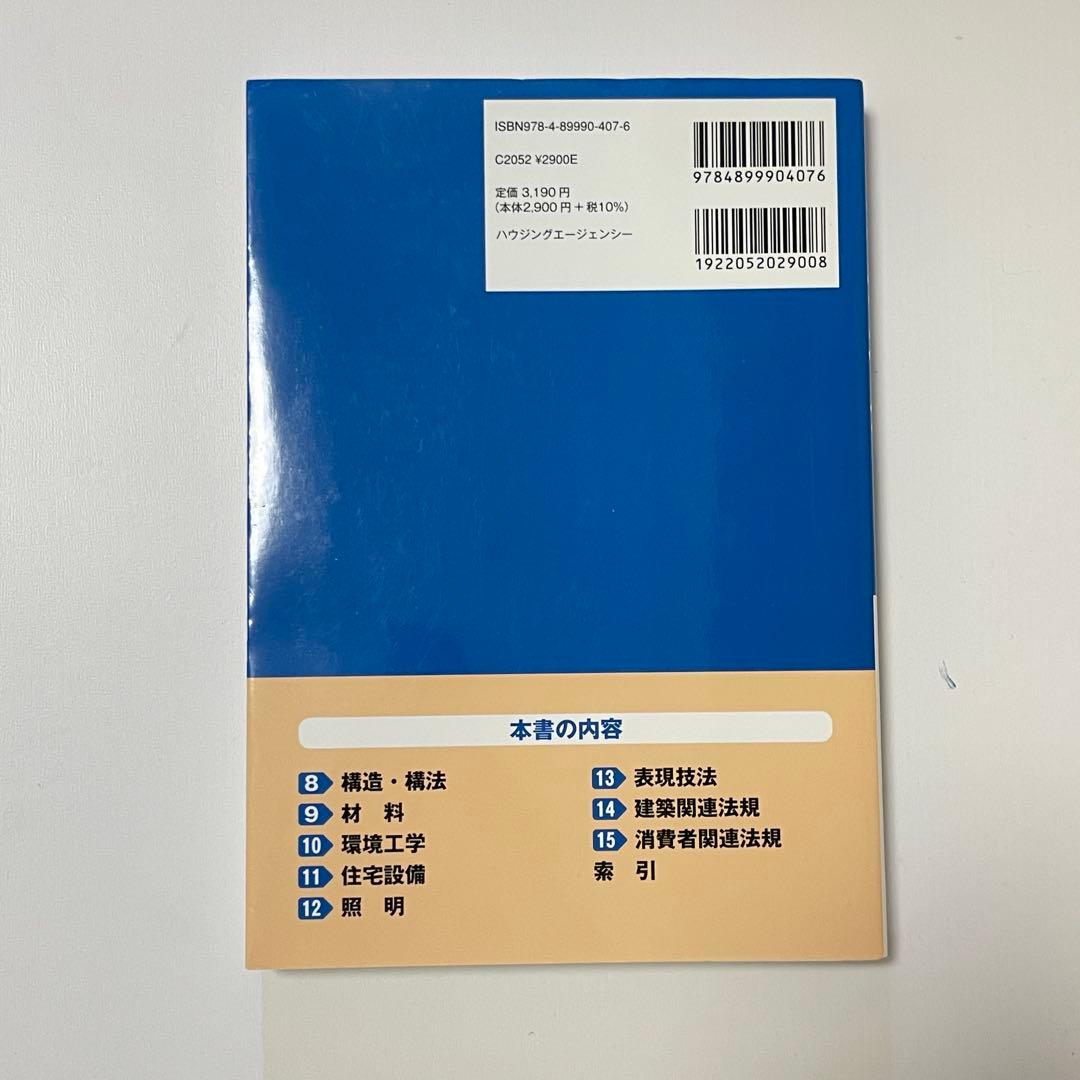 インテリアコーディネーター 1次試験 予想問題集 2022