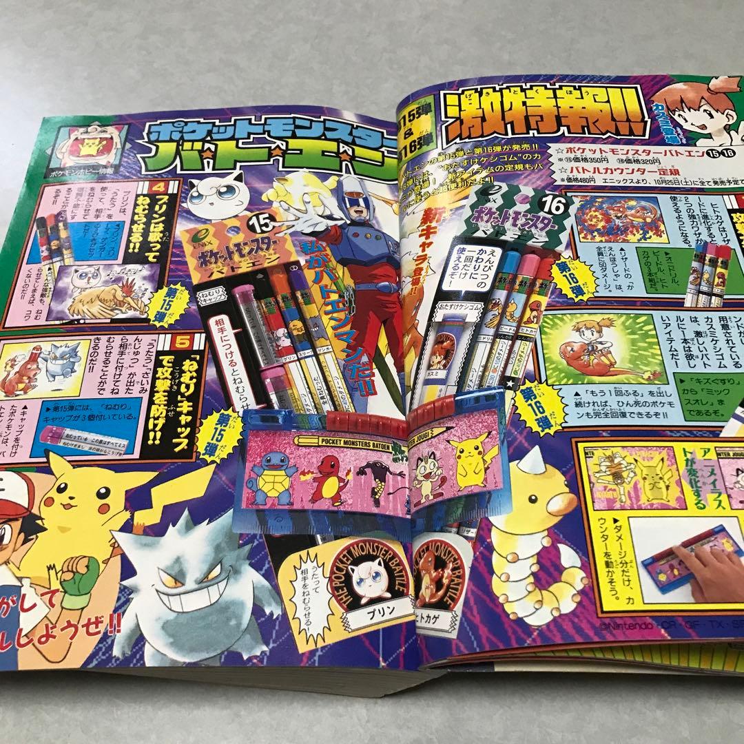 月刊コロコロコミック1997年11月号付録　台紙剥がし済み　そらをとぶピカチュウ