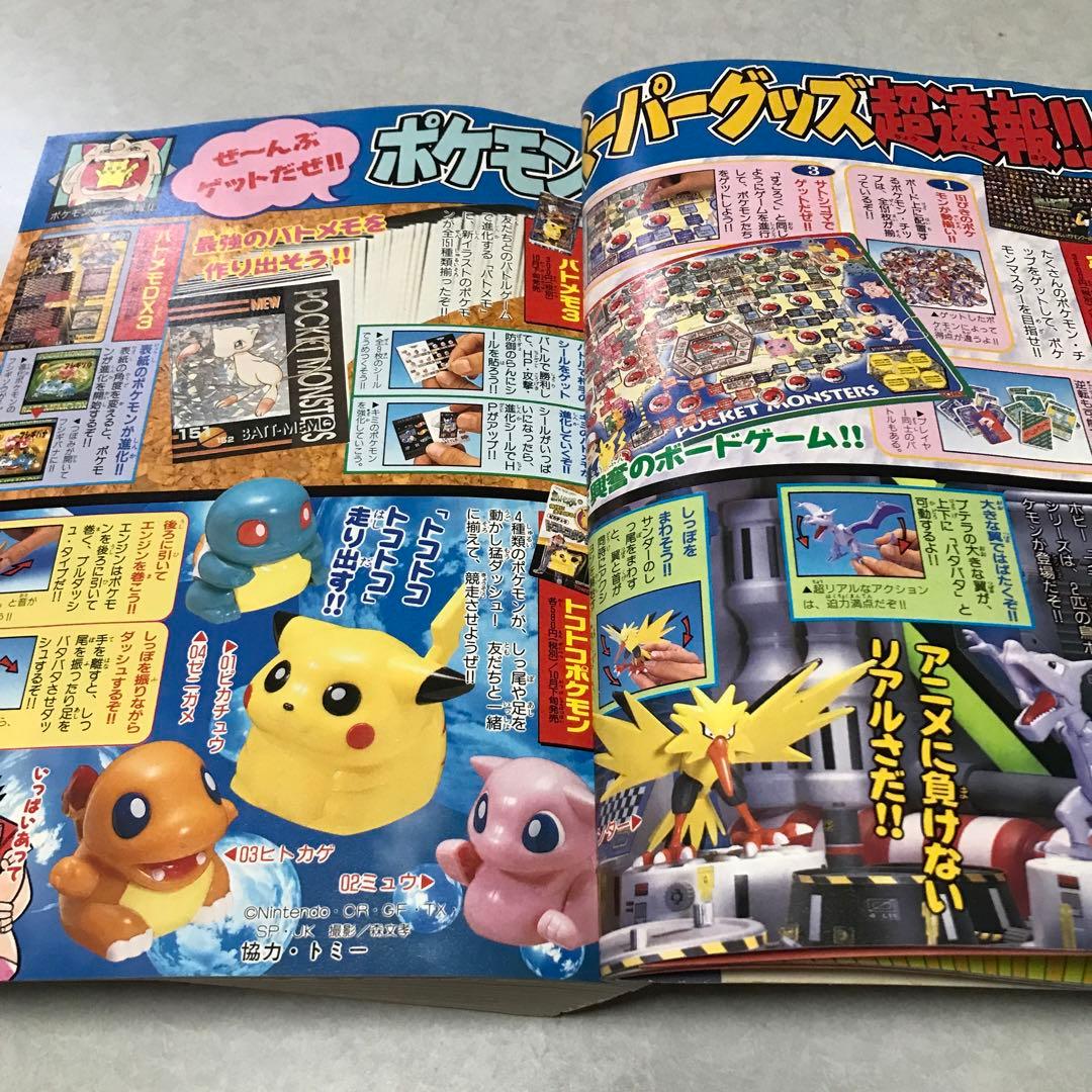 月刊コロコロコミック1997年11月号付録　台紙剥がし済み　そらをとぶピカチュウ