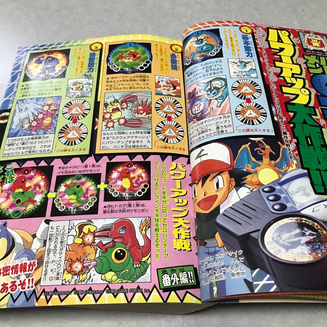 月刊コロコロコミック1997年11月号付録　台紙剥がし済み　そらをとぶピカチュウ