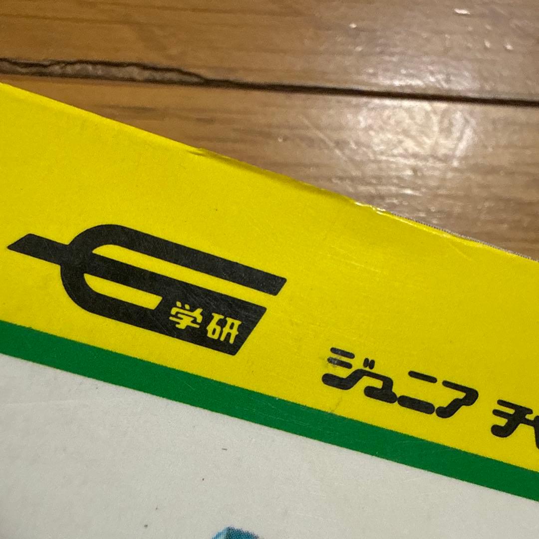 ジュニア チャンピオン ノベルス 怪奇・SF 恐怖のミステリーゾーン 加納一朗