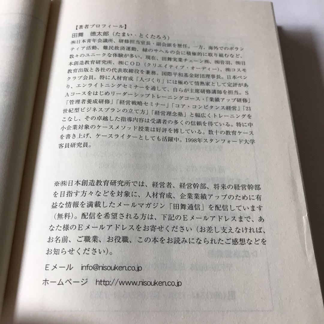 増益経営のすすめ : 不況下で業績を上げる智恵と具体策