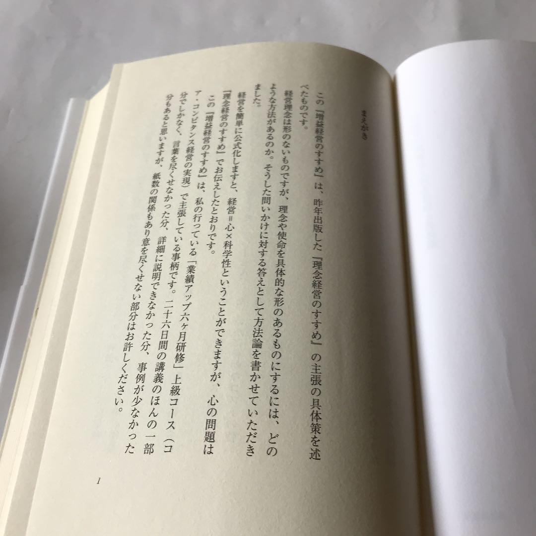 増益経営のすすめ : 不況下で業績を上げる智恵と具体策