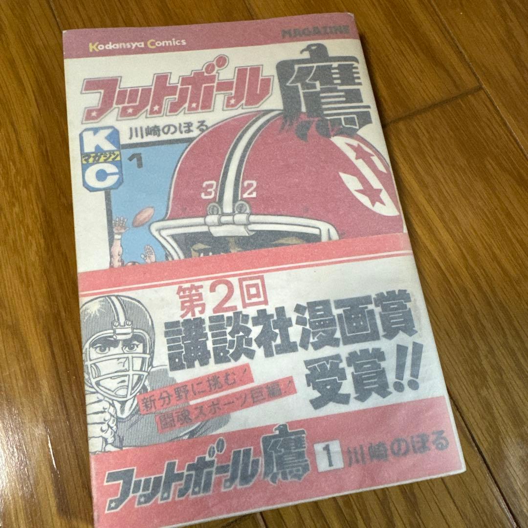 フットボール鷹 初版全10巻セット 【美中古品】 c025