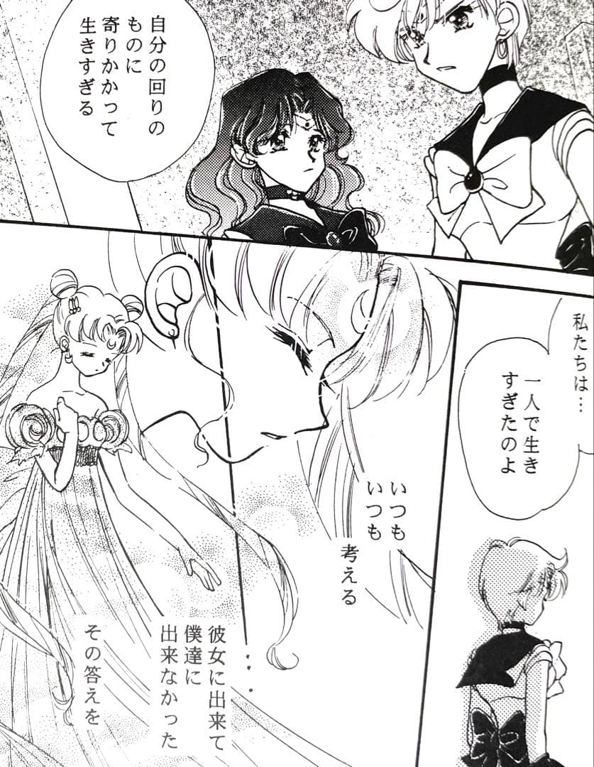 セーラームーン同人誌　ちびうさ　ほたる　サターン　ウラヌス　ネプチューン